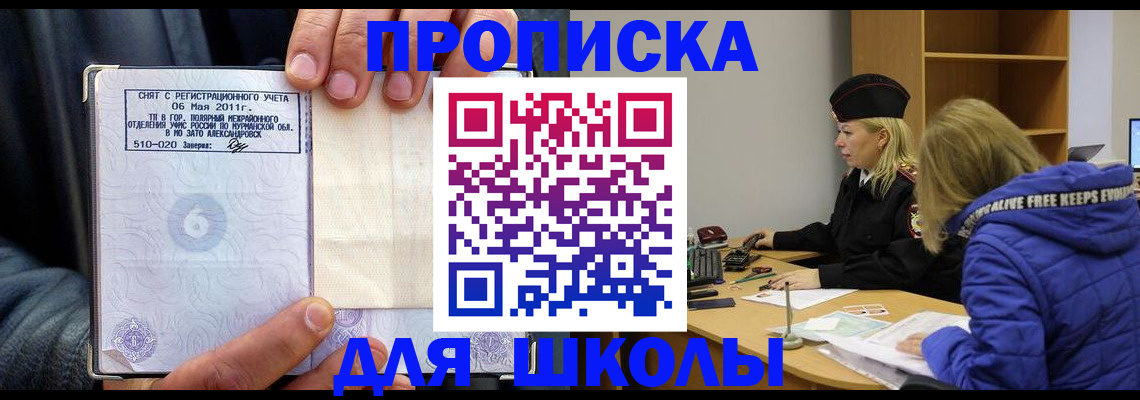 купить прописку в Учалы