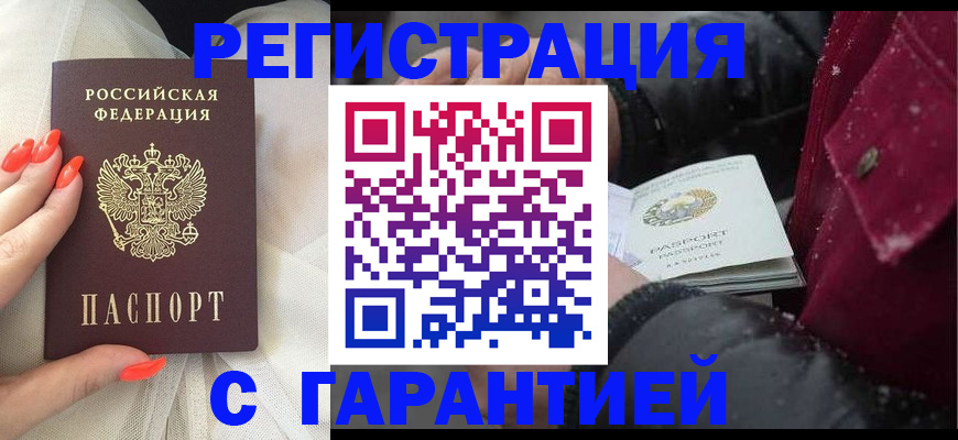прописка в Учалы