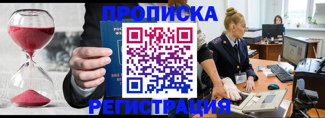 прописка гарантия в Учалы